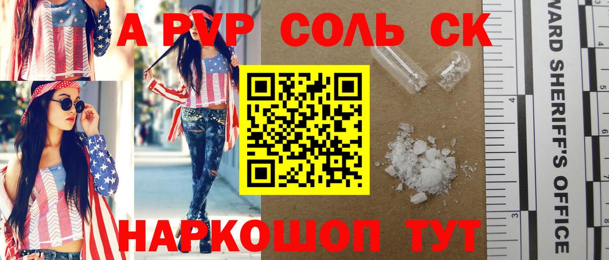 A-PVP крисы CK Трёхгорный