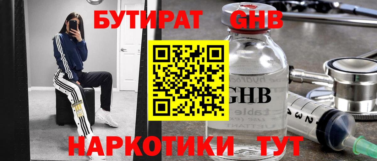 БУТИРАТ оксана  Вход с VPN  Трёхгорный 