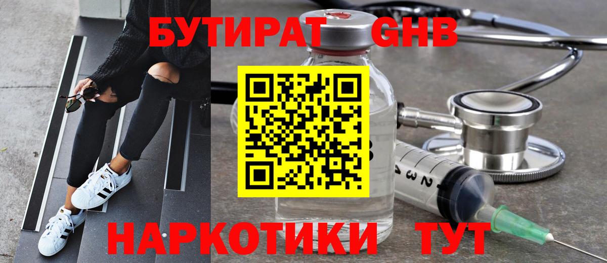 БУТИРАТ вода Трёхгорный