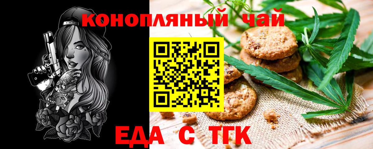 Печенье с ТГК конопля Трёхгорный