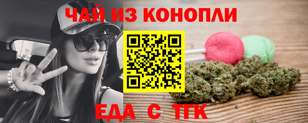 Cannafood конопля  Вход с VPN  Трёхгорный 