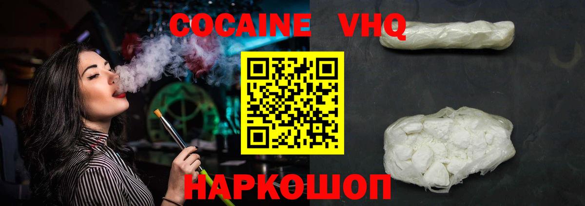КОКАИН  Вход с VPN  Трёхгорный  COCAIN 98% 