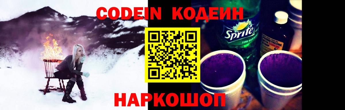 Трёхгорный  Codein Purple Drank  Кодеиновый сироп Lean напиток Lean (лин)  Вход с VPN 