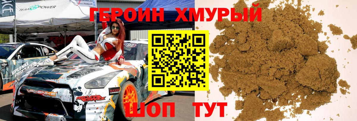 ГЕРОИН  Героин хмурый  Вход с VPN  Трёхгорный 