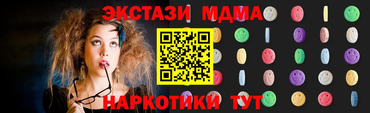 MDMA молли  МДМА  Трёхгорный  Вход с VPN  МДМА кристаллы 