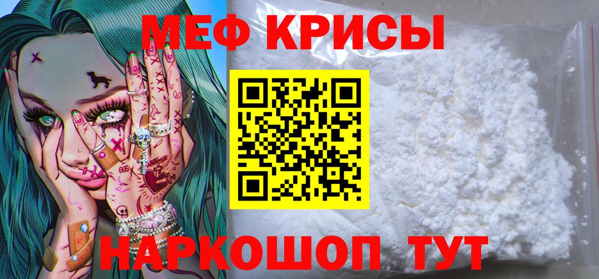 Меф Трёхгорный